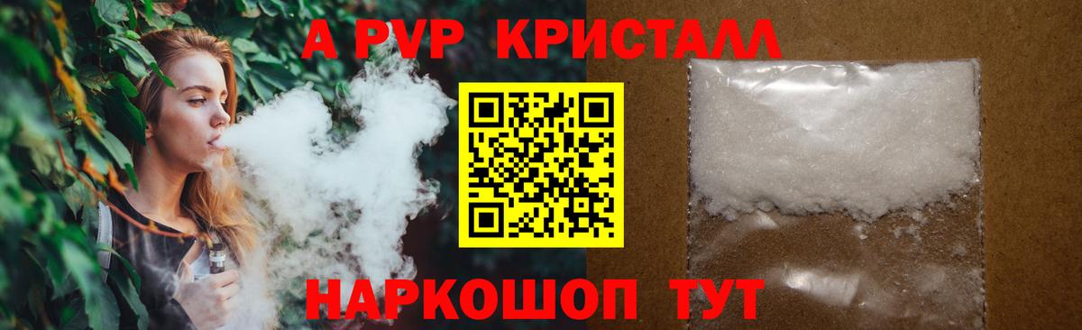 Alpha-PVP СК  Альфа ПВП VHQ  Вход с VPN  Alpha-PVP крисы CK  купить   Звенигород 