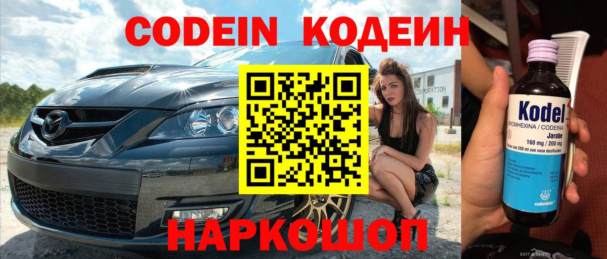 Звенигород  Codein Purple Drank  Вход с VPN  Кодеин напиток Lean (лин) 