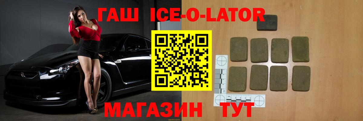 Звенигород  ГАШИШ Ice-O-Lator  ГАШИШ ice o lator  Вход с VPN 