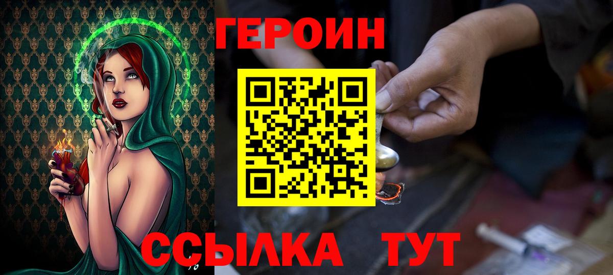 Героин герыч Звенигород