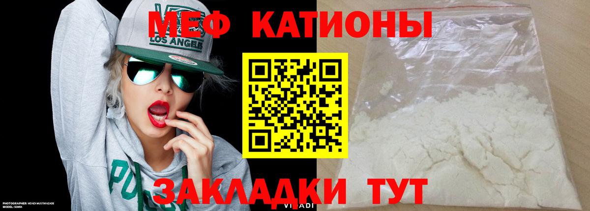 Меф мяу мяу  Звенигород