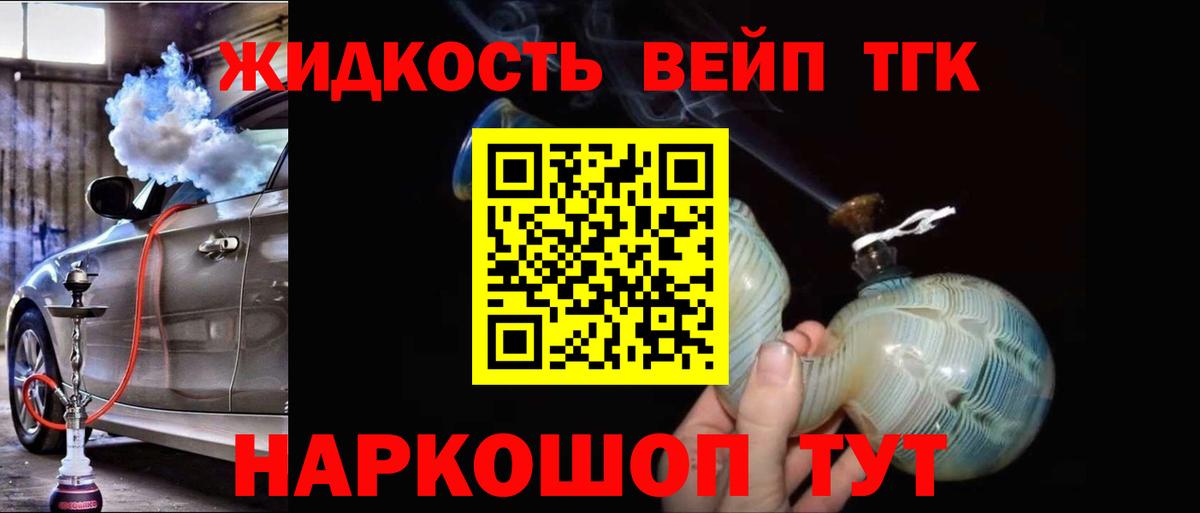 ТГК гашишное масло  Дистиллят ТГК вейп с тгк  Звенигород  Вход с VPN 